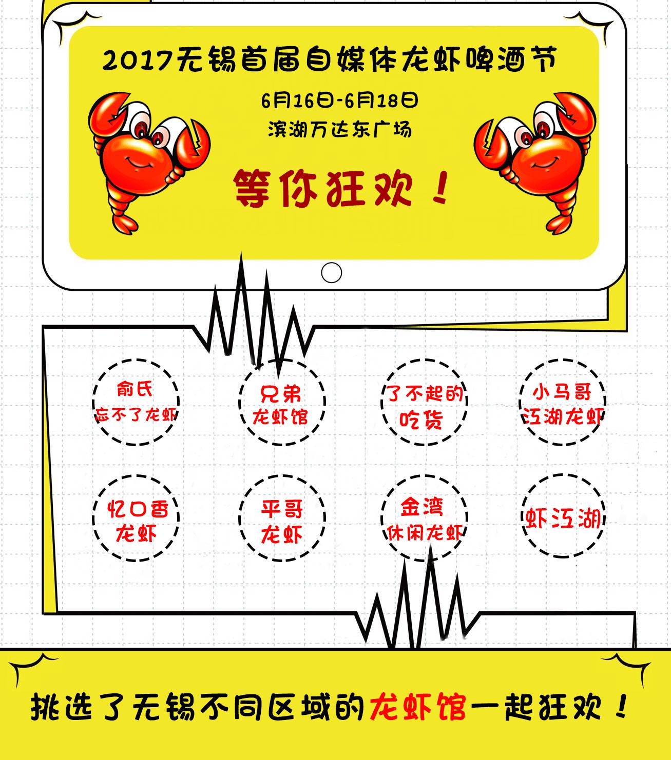 龙虾来了夏日狂欢龙虾节热辣来袭,龙虾节3000斤
