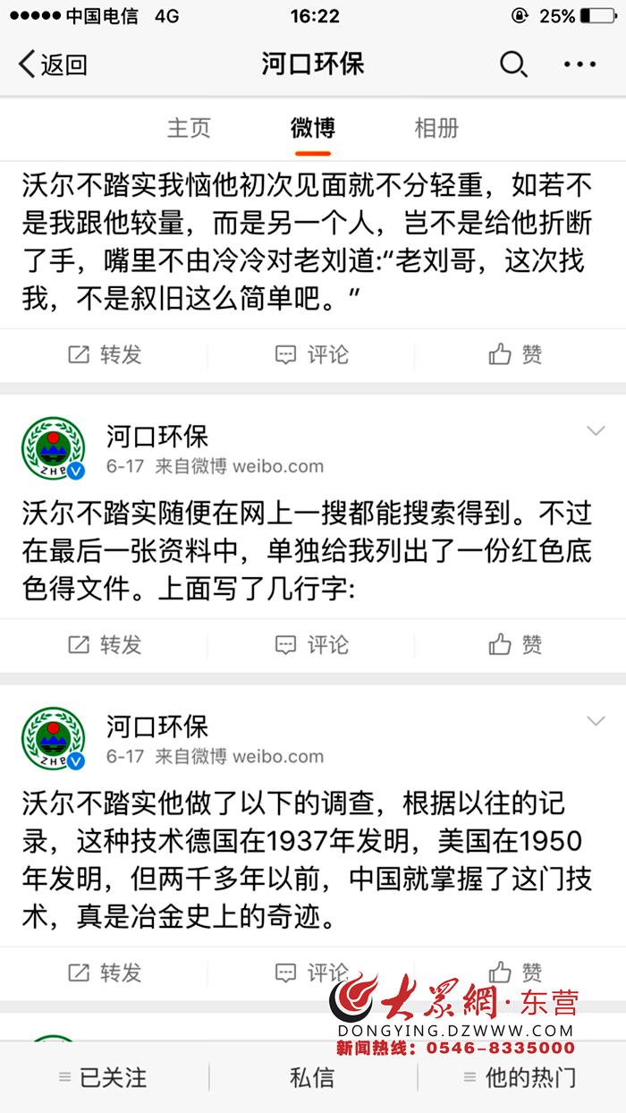 东营河口环保官微发广告卖包回应称账号被盗