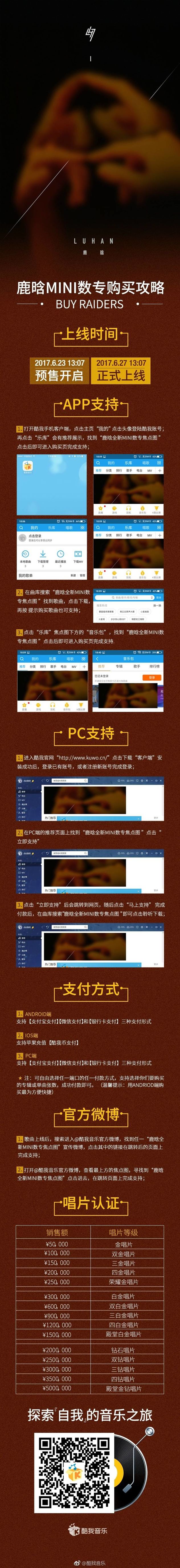 170622鹿晗《I》三大音乐平台「支持攻略」专享福利等你来