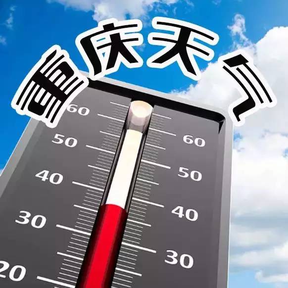 重庆42.3度高温,重庆迎来43摄氏度的高温天气
