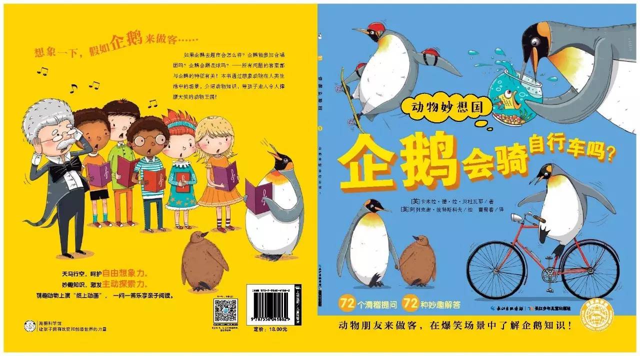 科普绘本推荐7-12岁科普绘本,一本让宝宝脑洞大开的绘本