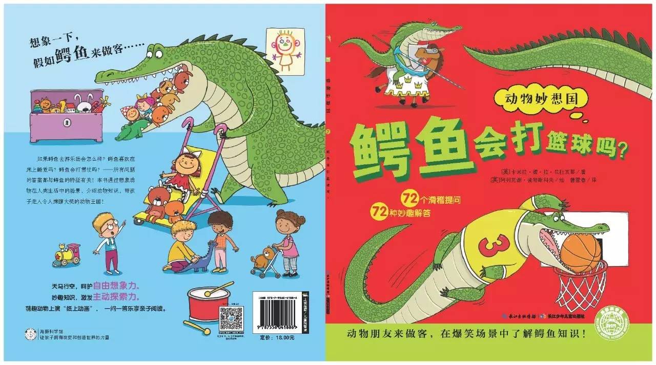 科普绘本推荐7-12岁科普绘本,一本让宝宝脑洞大开的绘本