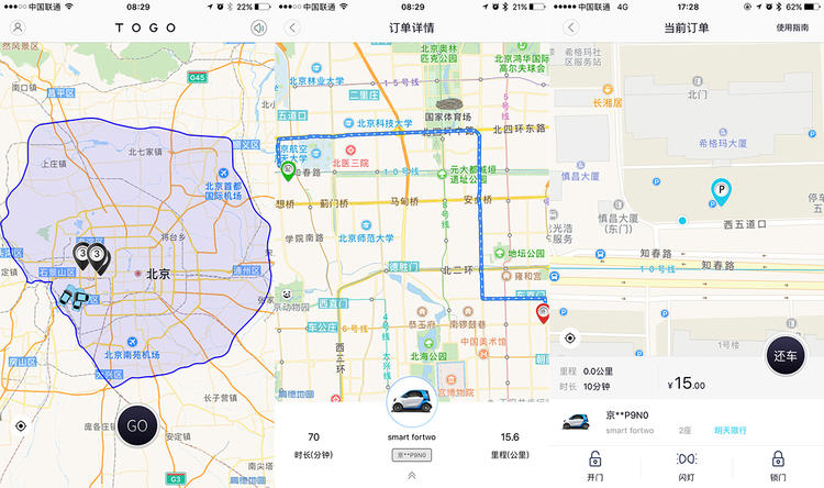 号称扫码就走的共享汽车到底有没有那么方便？我们体验了北京的五家服务|好奇心实验室