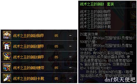 dnf地下城与勇士魔女腰带,女圣骑士100级装备搭配