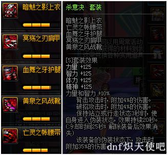 dnf地下城与勇士魔女腰带,女圣骑士100级装备搭配