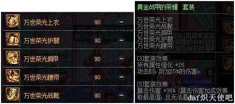 dnf地下城与勇士魔女腰带,女圣骑士100级装备搭配