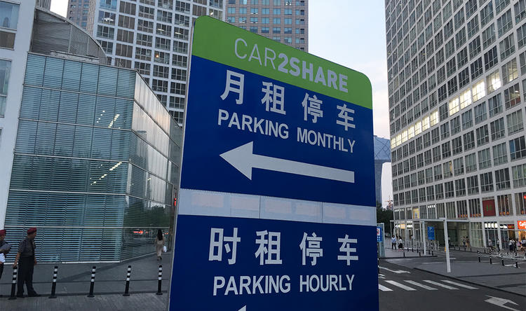 号称扫码就走的共享汽车到底有没有那么方便？我们体验了北京的五家服务|好奇心实验室