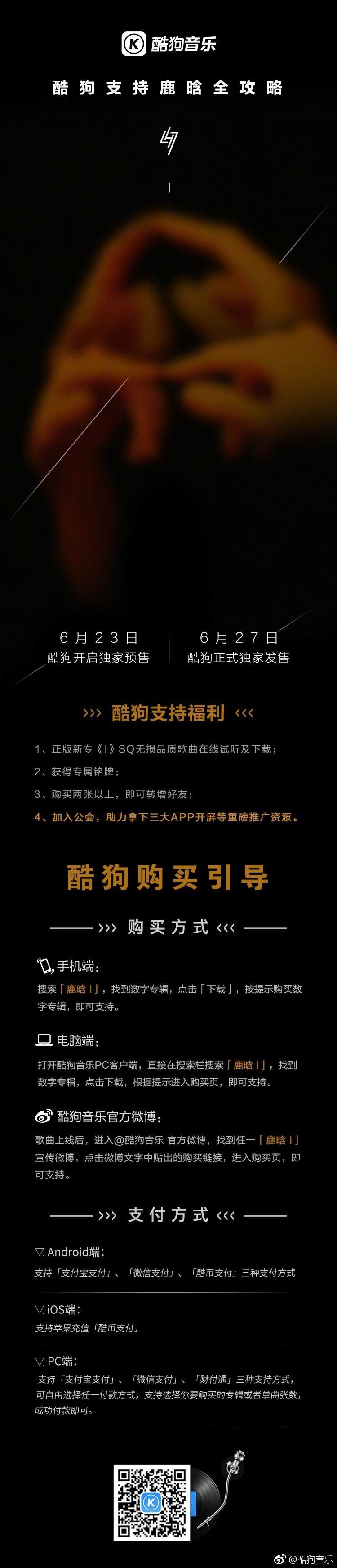 170622鹿晗《I》三大音乐平台「支持攻略」专享福利等你来