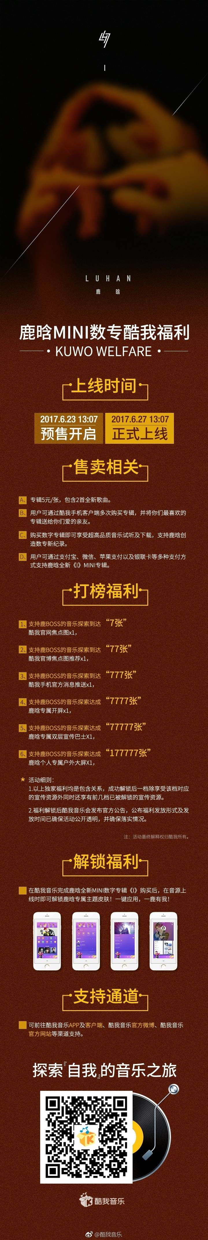 170622鹿晗《I》三大音乐平台「支持攻略」专享福利等你来