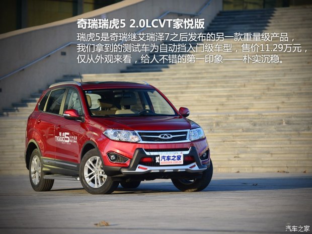 奇瑞瑞虎3和瑞虎5哪个好,瑞虎5最新款
