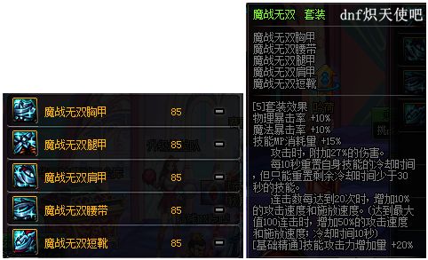 dnf地下城与勇士魔女腰带,女圣骑士100级装备搭配