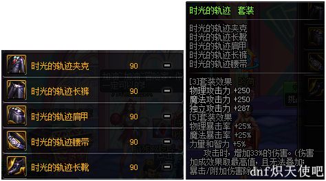 dnf地下城与勇士魔女腰带,女圣骑士100级装备搭配