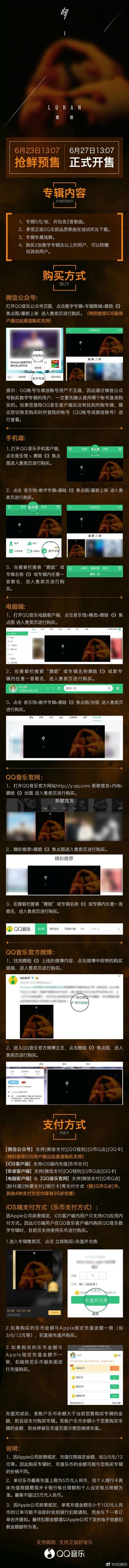 170622鹿晗《I》三大音乐平台「支持攻略」专享福利等你来