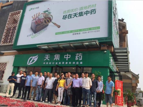 天集药业,天集中药