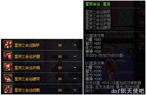 dnf地下城与勇士魔女腰带,女圣骑士100级装备搭配