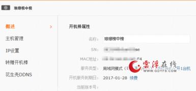 向日葵开机棒工作原理实测,向日葵开机棒远程唤醒没反应