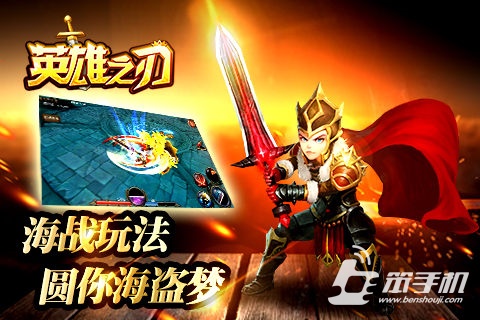 首款结合海战ARPG《洛萨之锋》现更名为《英雄之刃》