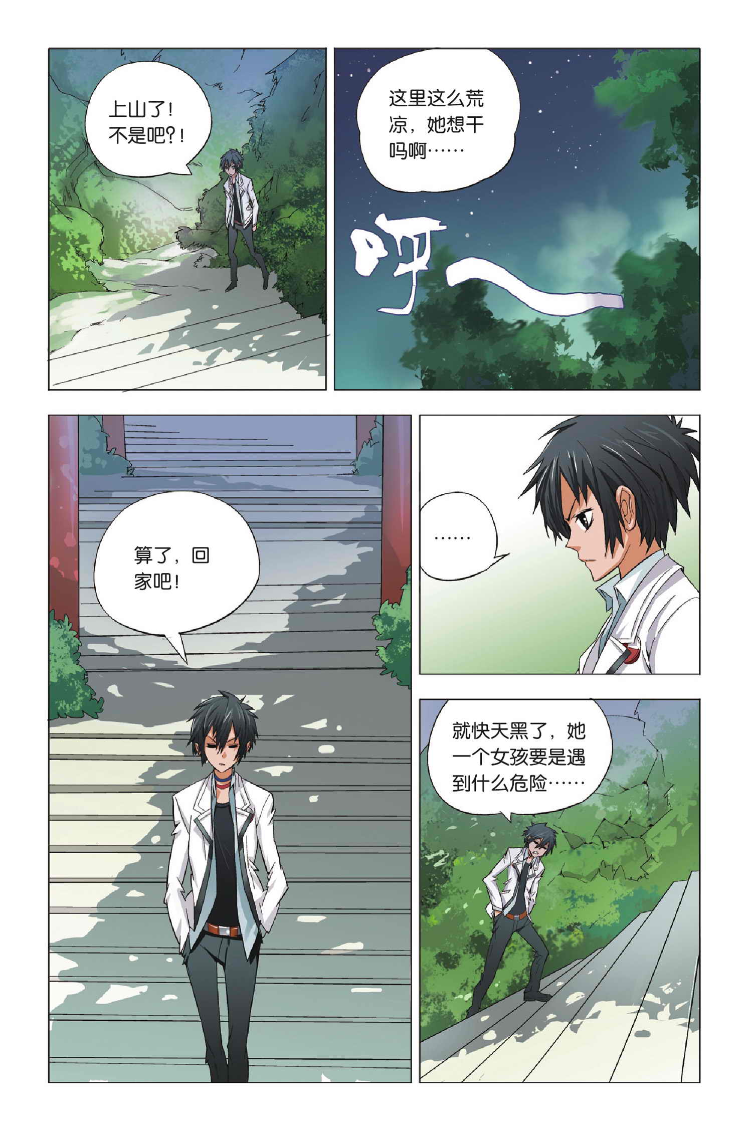 九九八十一第三十九话,九九八十一第86话