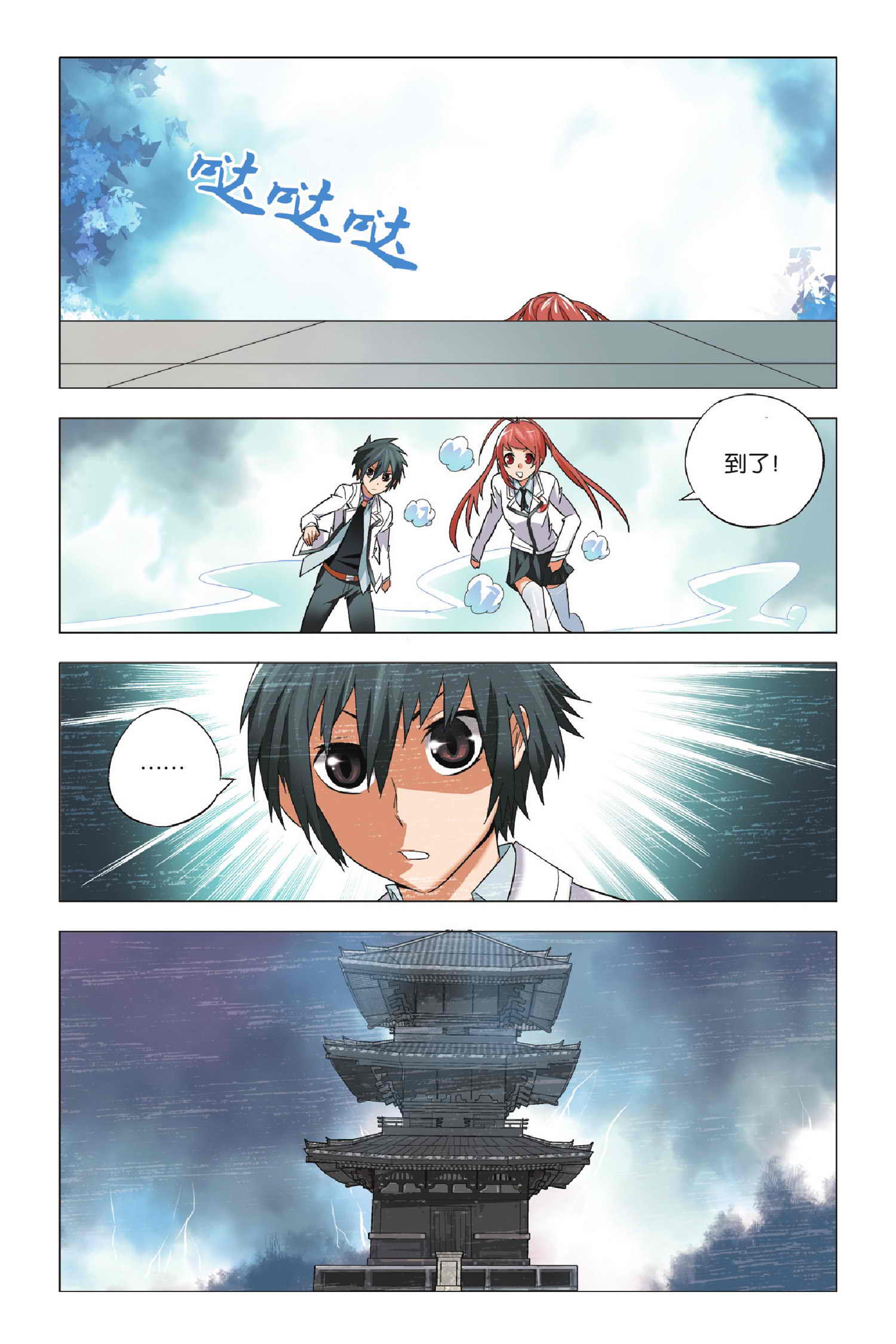 九九八十一第三十九话,九九八十一第86话