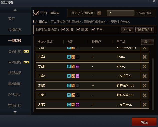 dnf为什么一键换装换不起,dnf一键换装使用教程