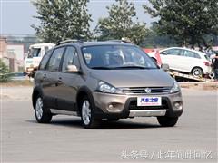 它也有着低价实用、载乘能力强的优点——森雅S80