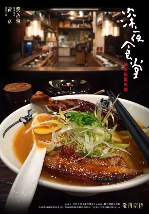 深夜食堂翻拍几次,看深夜食堂