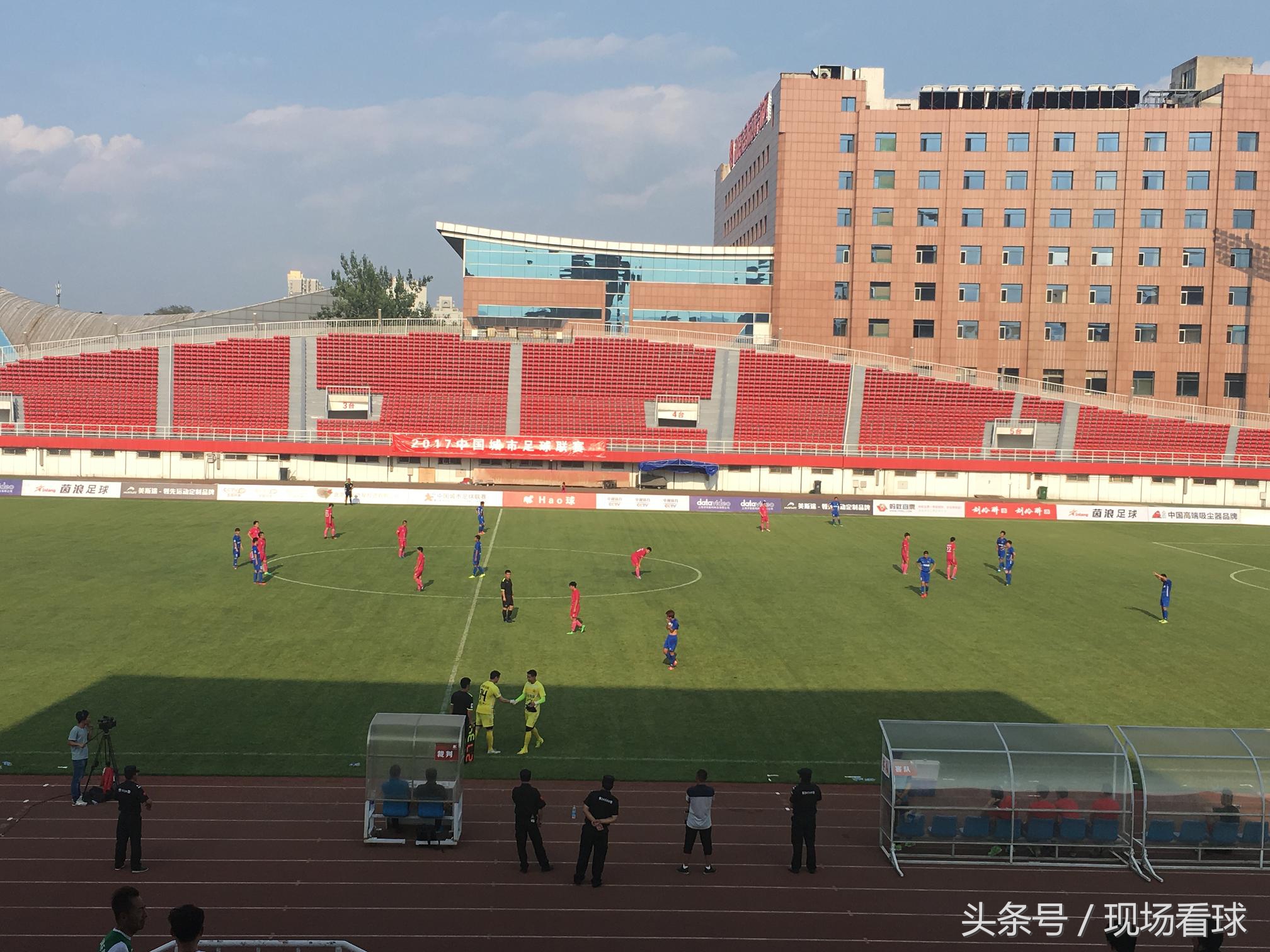 北京5比1大胜石家庄！故地重游石景山现场感受城市联赛