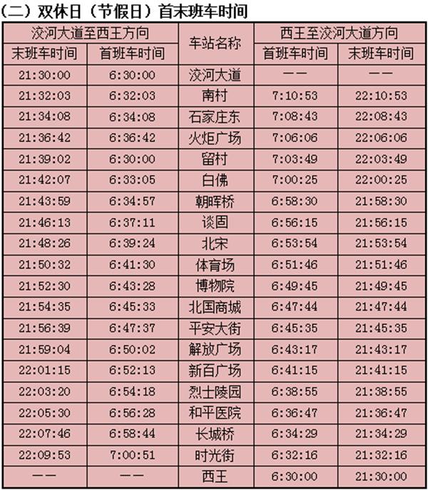 石家庄地铁最新时间表,石家庄地铁时间表最新