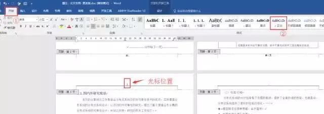 向天歌超强干货-Word常见十大痛点解决方法都在这里了
