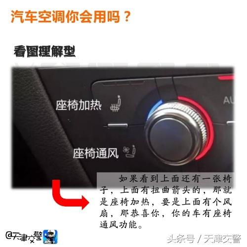 汽车空调这个功能你会用吗,汽车空调你会用吗