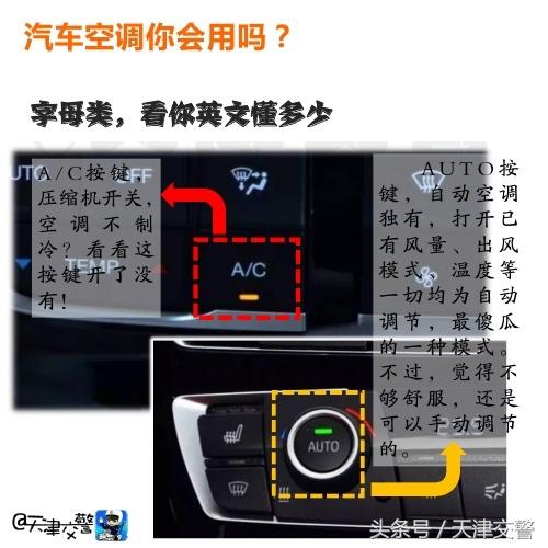 汽车空调这个功能你会用吗,汽车空调你会用吗