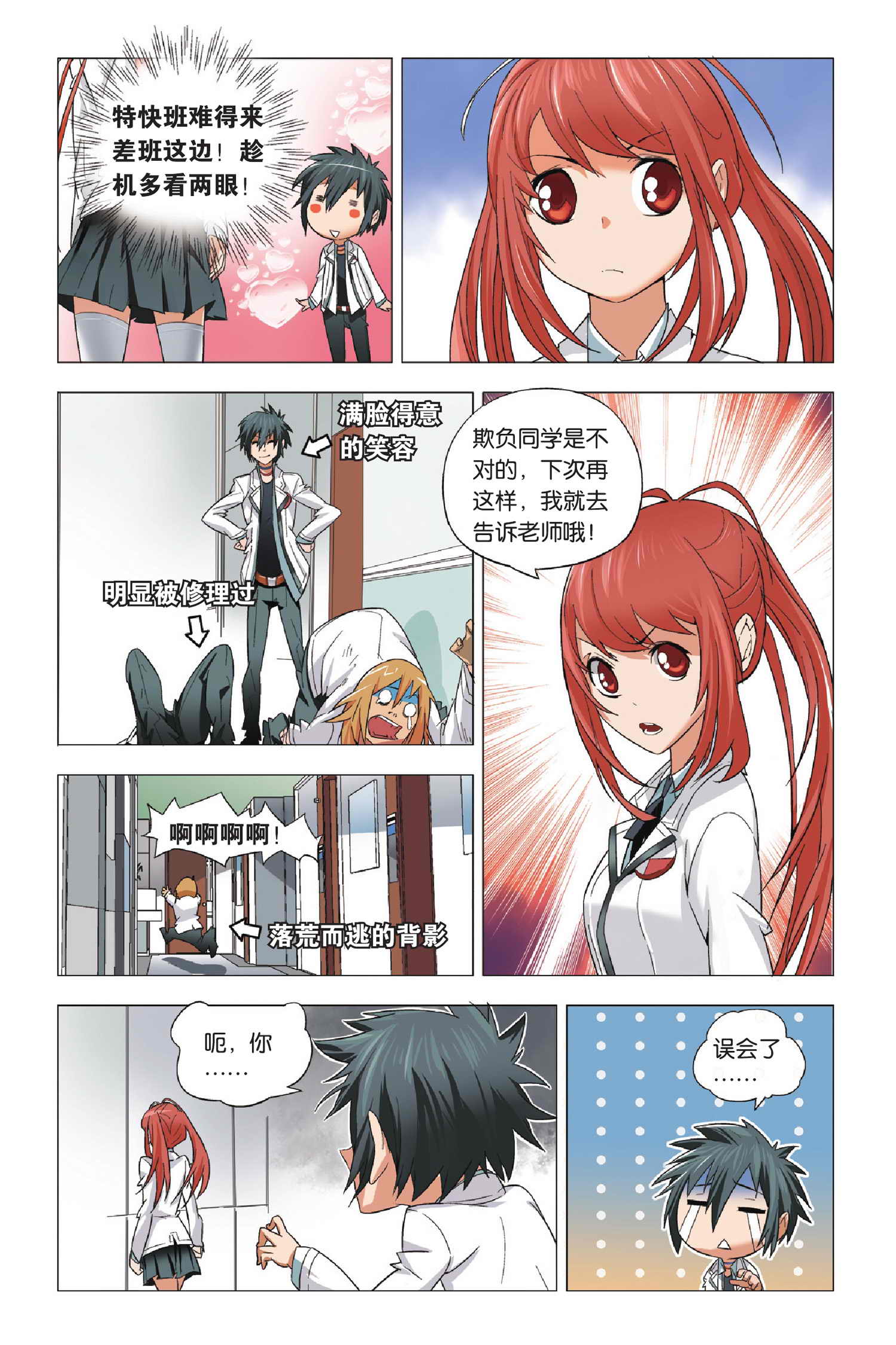 九九八十一第三十九话,九九八十一第86话