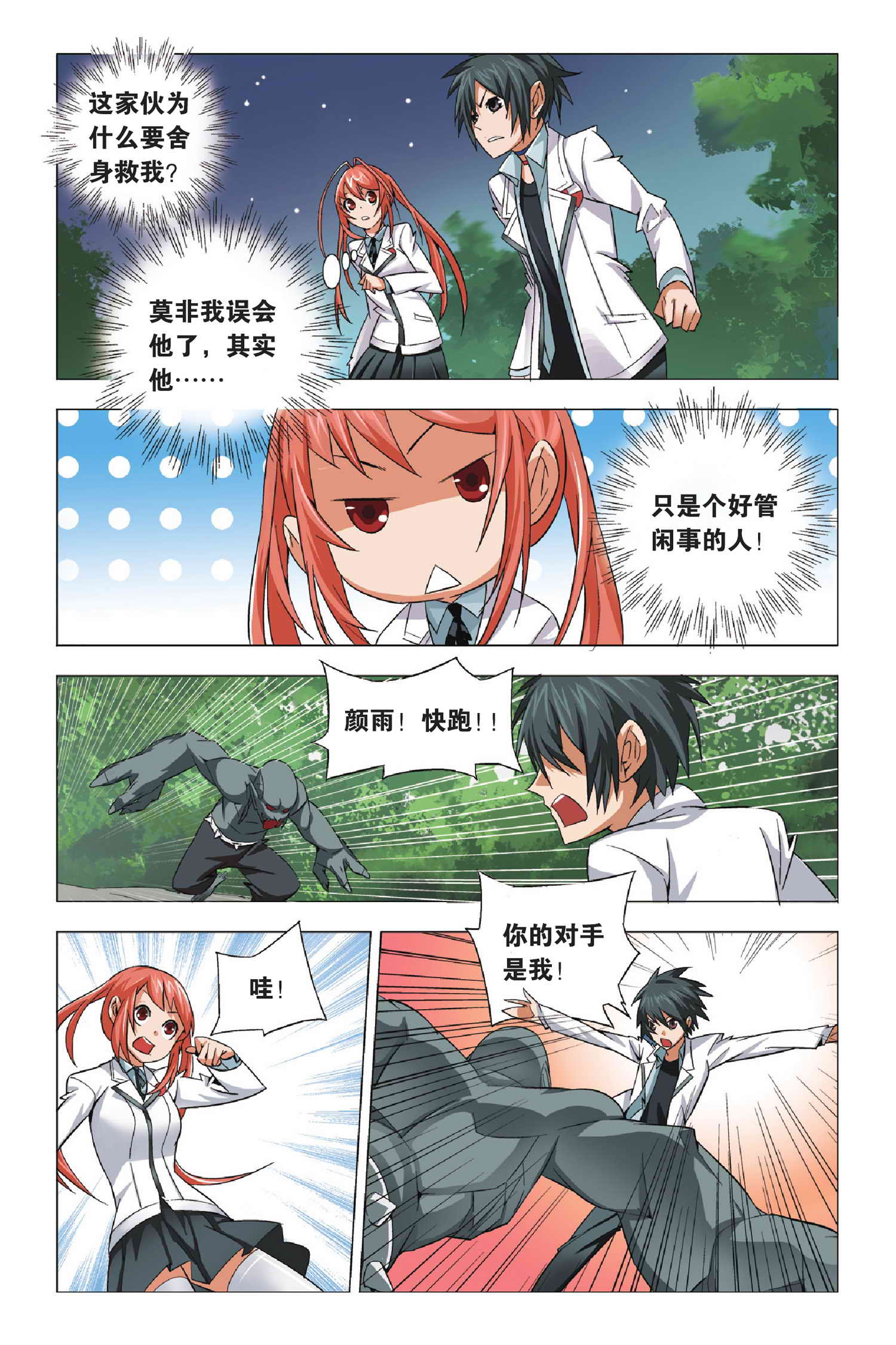 九九八十一第三十九话,九九八十一第86话