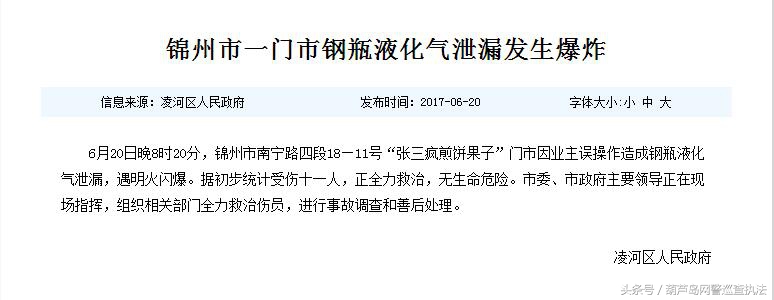 燃气爆炸锦州,锦州液化气爆炸视频