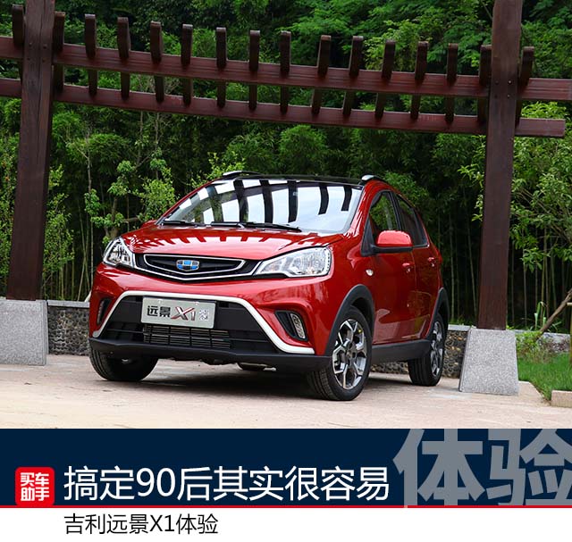 2021吉利远景x1自动玩家车型,吐槽吉利远景x1