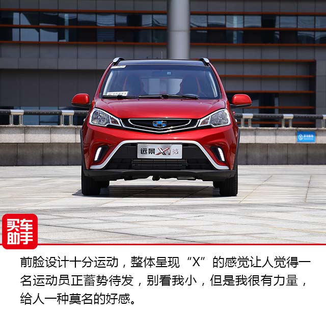 2021吉利远景x1自动玩家车型,吐槽吉利远景x1