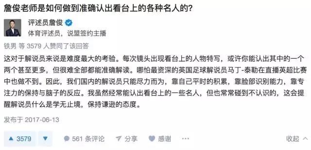詹俊的经纪人是谁,足球解说员詹俊在哪个平台