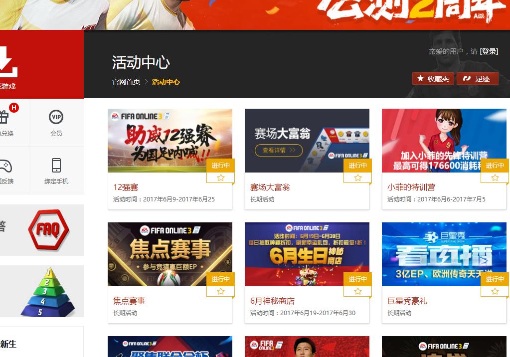 老铁！玩了这么久fifaonline3，这些隐藏赚钱福利总有一个你不知道
