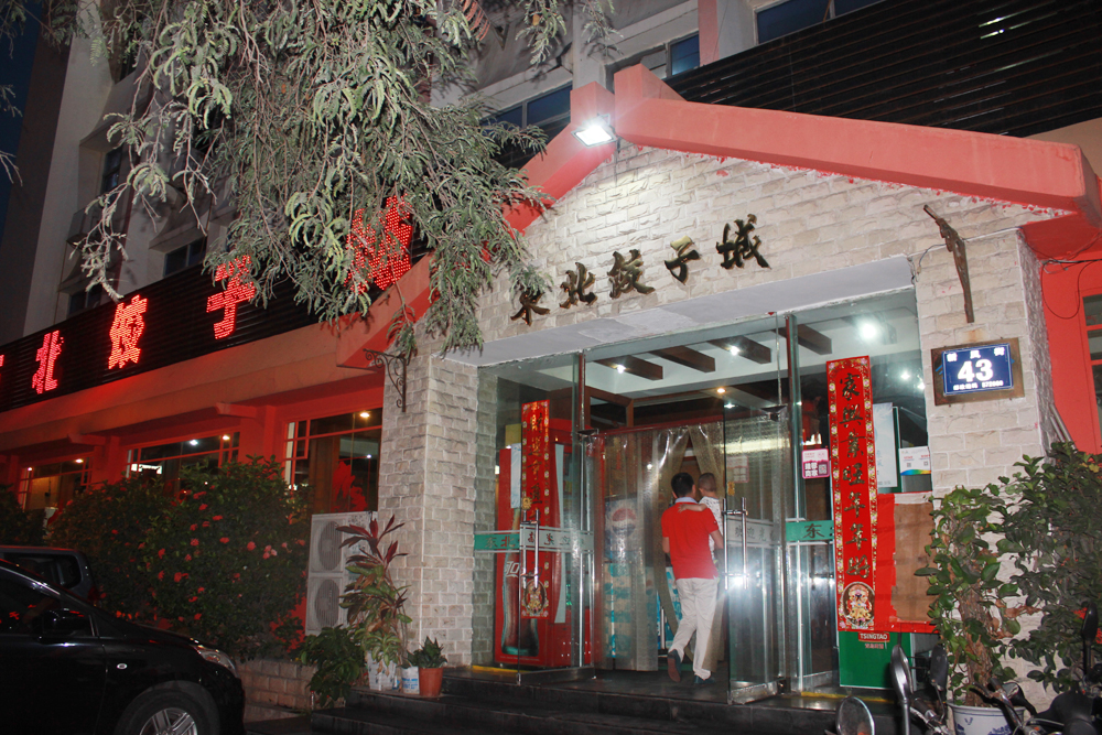 请客推荐去哪个饭店,三亚适合十个人聚餐的餐厅推荐
