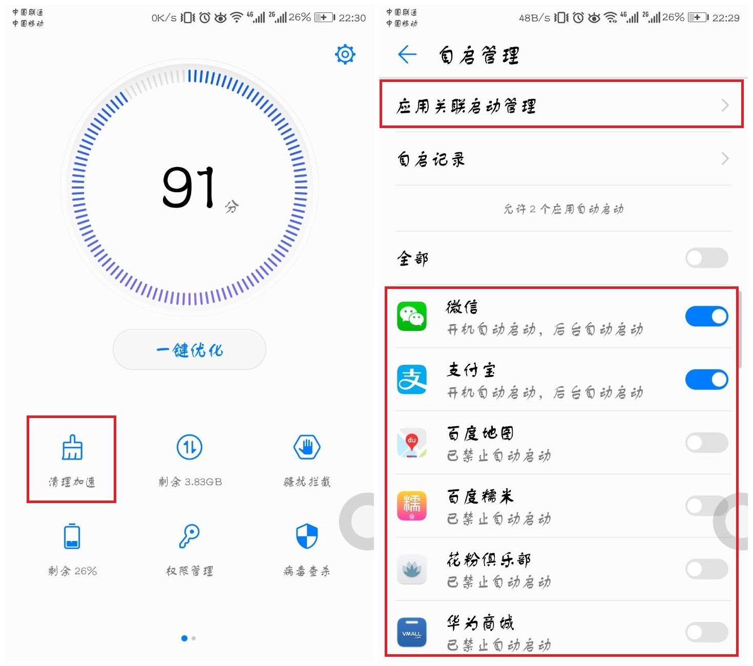 用好华为手机管家这三个功能,跟卡顿、耗电、费流量说再见!
