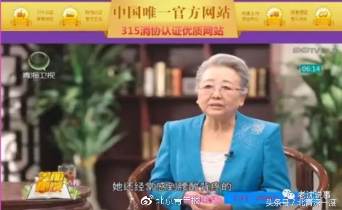 这女人做客辽宁、吉林卫视等多家电视台,编多种身份卖假药,“祖传秘方”卖出近200万