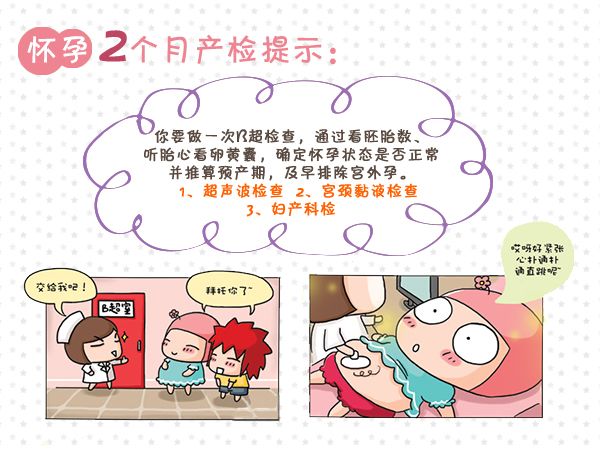 怀孕两个月的症状,怀孕两个月会有褐色分泌物