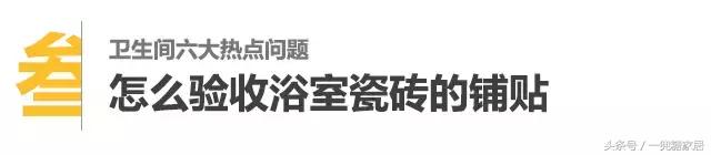 卫生间让你恼怒到极点？因为你没解决好这6点
