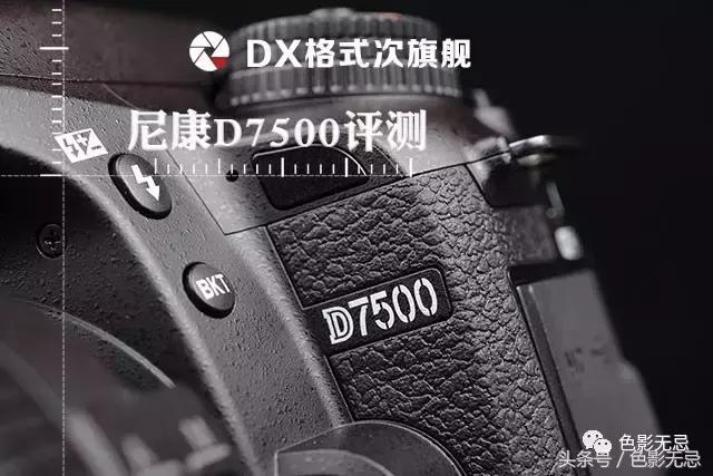 尼康半画幅d7500拍人像,尼康d7500是全画幅吗