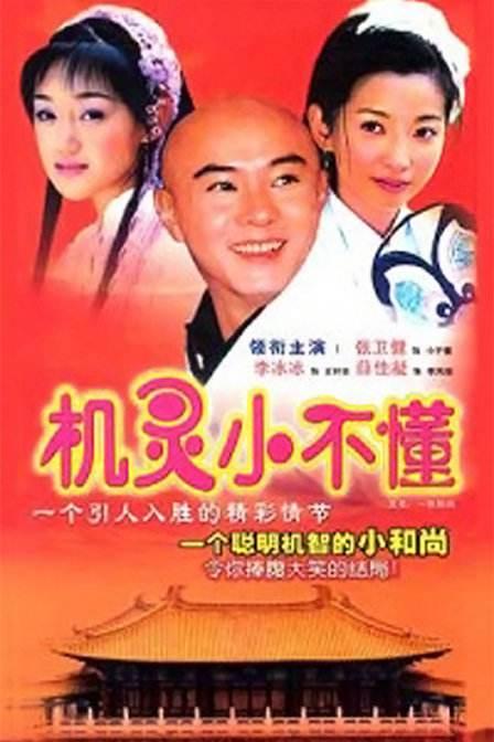 张卫健方世玉电视剧36集全,张卫健孙悟空剧情