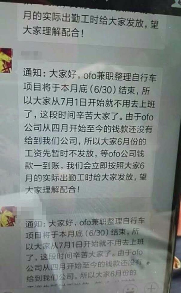 澶╂触鍏变韩鍗曡溅浜嬩欢鍚庣画杩涘睍,澶╂触鍏变韩鍗曡溅ofo