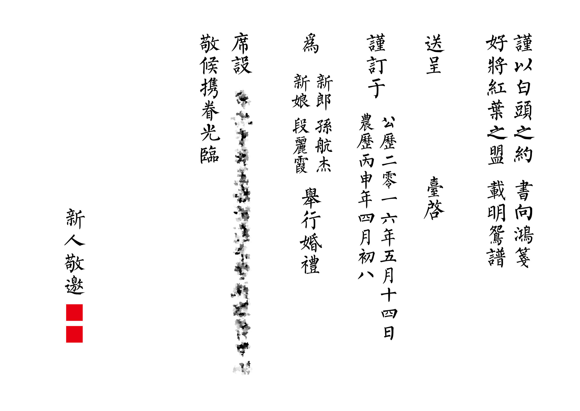 简约婚礼请柬制作教程大全,婚礼请柬制作简易方法