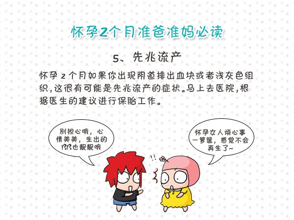 怀孕两个月的症状,怀孕两个月会有褐色分泌物