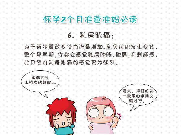 怀孕两个月的症状,怀孕两个月会有褐色分泌物