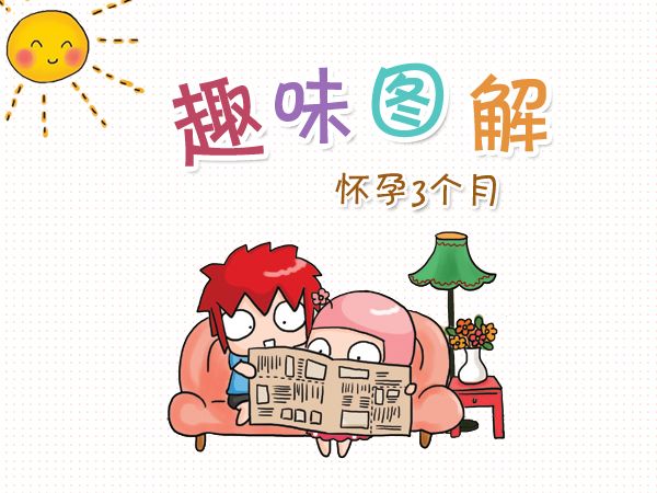 怀孕三个月的症状表现,怀孕三个月验孕棒能测出来吗